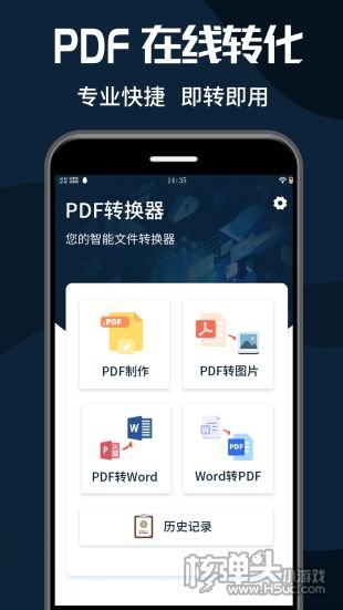 PDF转换器免费版下载