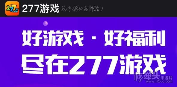 277游戏福利平台