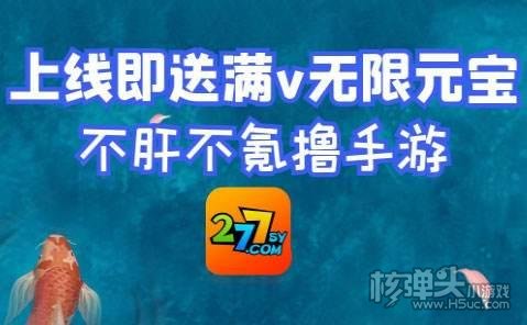 277手游破解版平台