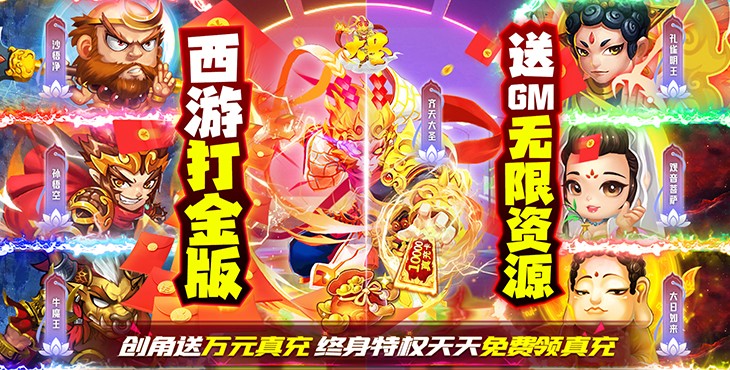 大圣（GM打金刷充）至尊礼包