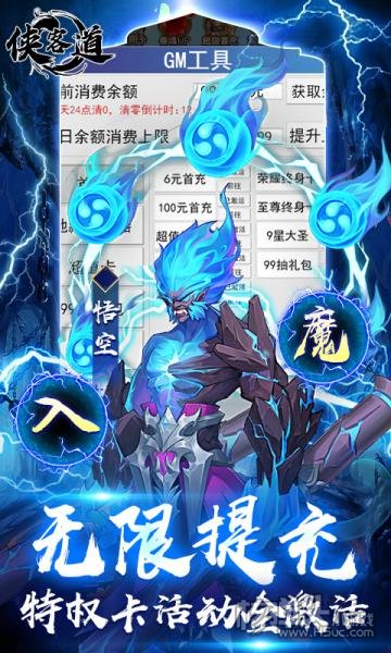 二次元仙侠卡牌游戏《侠客道（魔改地藏撸万充）》