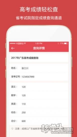 5184高考广东高考查分app