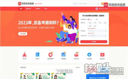 网易高考智愿高考志愿填报app