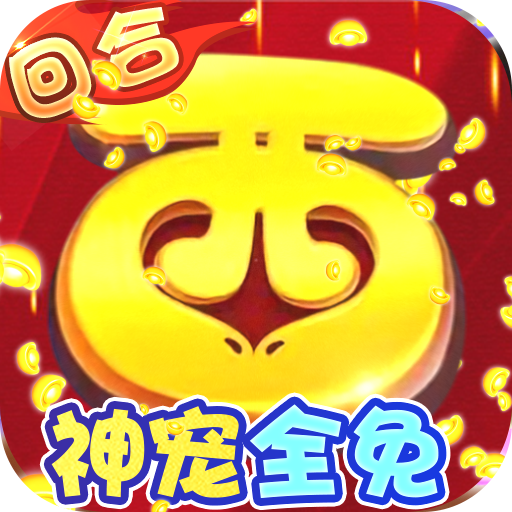 主宰西游破解版 v1.2.2